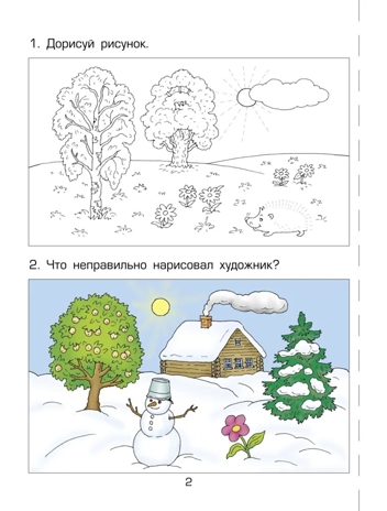Здравствуй, мир! Часть 1. Учебное пособие. Познавательное развитие детей дошкольного возраста 3-4 лет, производитель Баласс , ISBN 978-5-85939-291-9№ 3