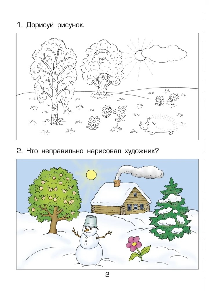 Здравствуй, мир! Часть 1. Учебное пособие. Познавательное развитие детей дошкольного возраста 3-4 лет, производитель Баласс , ISBN 978-5-85939-291-9, № 3