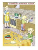 Здравствуй, мир! Часть 1. Учебное пособие. Познавательное развитие детей дошкольного возраста 3-4 лет, производитель Баласс , ISBN 978-5-85939-291-9, № 4