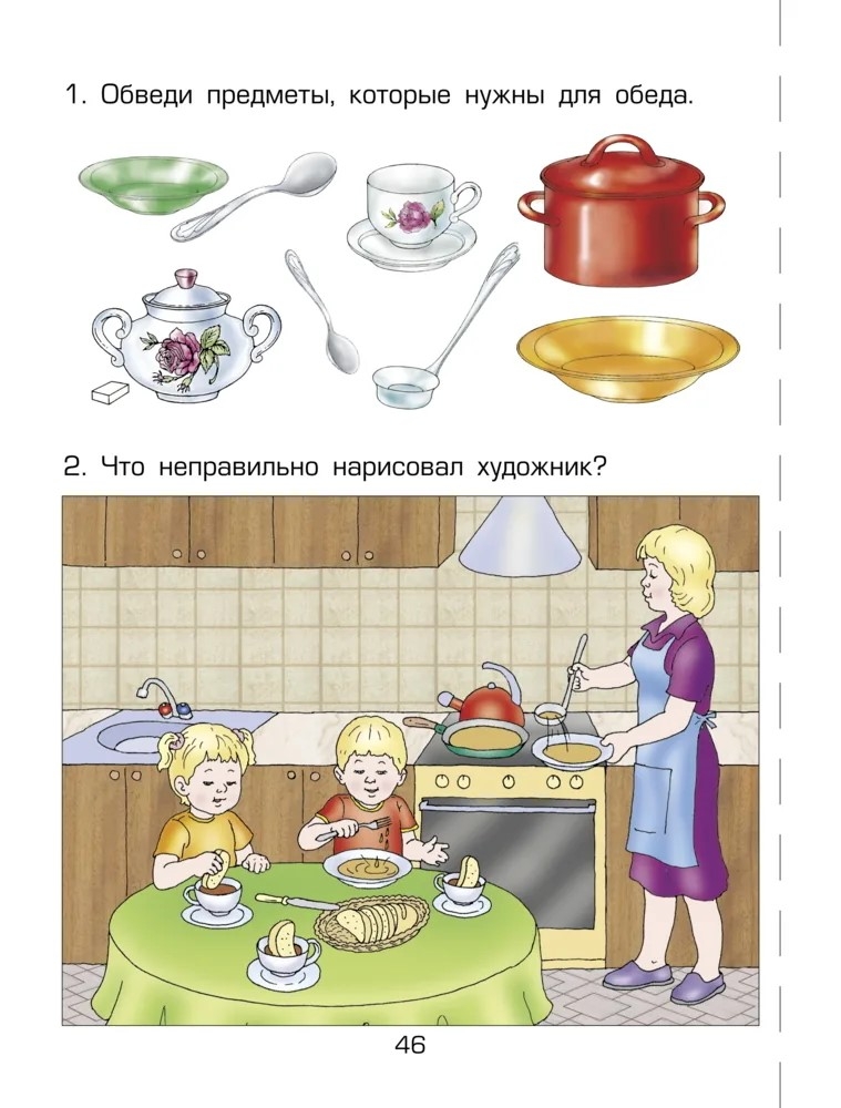 Здравствуй, мир! Часть 1. Учебное пособие. Познавательное развитие детей дошкольного возраста 3-4 лет, производитель Баласс , ISBN 978-5-85939-291-9, № 5