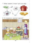 Здравствуй, мир! Часть 1. Учебное пособие. Познавательное развитие детей дошкольного возраста 3-4 лет, производитель Баласс , ISBN 978-5-85939-291-9, № 5