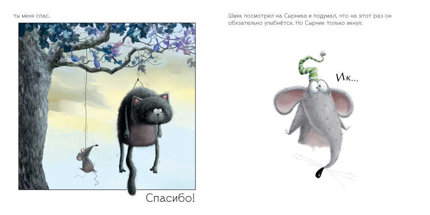 Котенок Шмяк. Шмяк говорит &quot;Спасибо&quot;., производитель Клевер (Clever) , ISBN 978-5-91982-514-2, № 2
