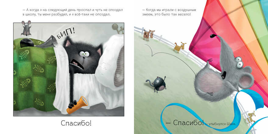 Котенок Шмяк. Шмяк говорит &quot;Спасибо&quot;., производитель Клевер (Clever) , ISBN 978-5-91982-514-2, № 4