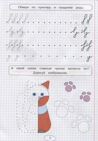 Правильные прописи для левшей. Готовим руку к письму., производитель Проф-Пресс , ISBN 978-5-37829-879-2№ 2