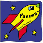 Книжка для купания &quot;Ракета&quot;, производитель МОЗАИКА kids , ISBN 978-5-86775-787-8, № 1
