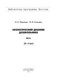 Экологический дневник дошкольника. Лето. 5-7 лет. ФГОС. Талызина М.И., Никонова Н.О., производитель Детство-Пресс , ISBN 978-5-89814-425-8, № 2