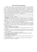 Экологический дневник дошкольника. Лето. 5-7 лет. ФГОС. Талызина М.И., Никонова Н.О., производитель Детство-Пресс , ISBN 978-5-89814-425-8, № 4