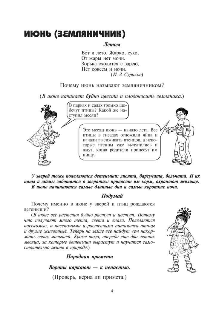 Экологический дневник дошкольника. Лето. 5-7 лет. ФГОС. Талызина М.И., Никонова Н.О., производитель Детство-Пресс , ISBN 978-5-89814-425-8, № 5
