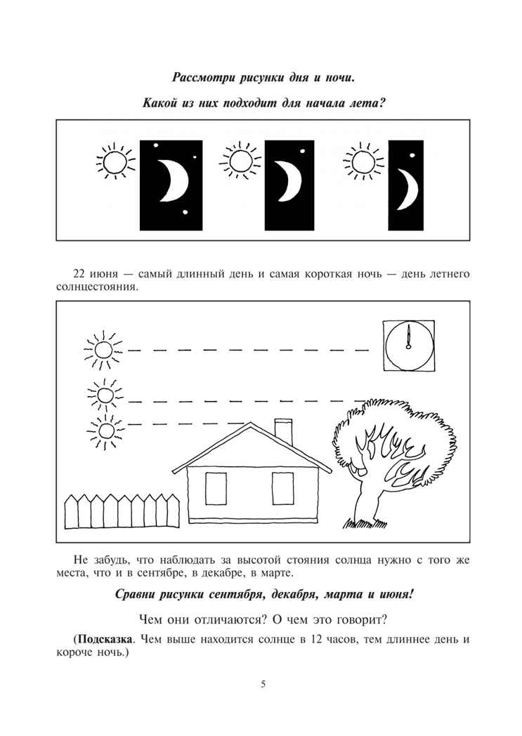 Экологический дневник дошкольника. Лето. 5-7 лет. ФГОС. Талызина М.И., Никонова Н.О., производитель Детство-Пресс , ISBN 978-5-89814-425-8, № 6