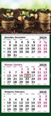Календарь настенный квартальный 2025 г. Денежный, арт. 13с14-265, производитель Полином, ISBN 460-3-72143-164-9, № 1