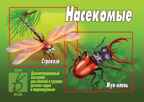Насекомые, производитель «Весна-Дизайн» (ИП Бурдина С. В.), ISBN 468-0-92014-155-5, № 1