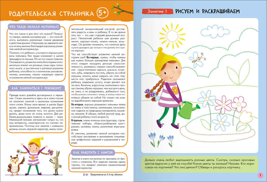 Базовый курс 5+ (Серия «Школа Семи Гномов. Новый базовый курс»), 6 книг + развивающие игры, производитель МОЗАИКА kids , ISBN 978-5-43153-220-7, № 22