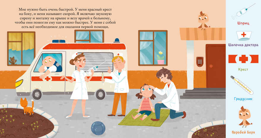 Найди и покажи. Найди и покажи, малыш. Машины и машинки, производитель Клевер (Clever) , ISBN 978-5-00211-838-0, № 3