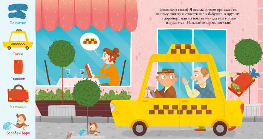Найди и покажи. Найди и покажи, малыш. Машины и машинки, производитель Клевер (Clever) , ISBN 978-5-00211-838-0, № 6