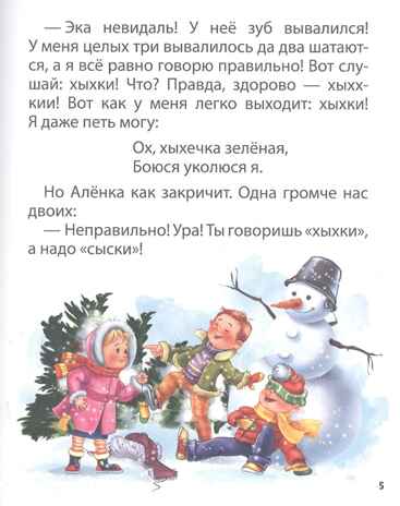 Денискины рассказы. Драгунский В. Хочу читать сам. Крупные буквы., производитель Проф-Пресс , ISBN 978-5-37832-430-9№ 3