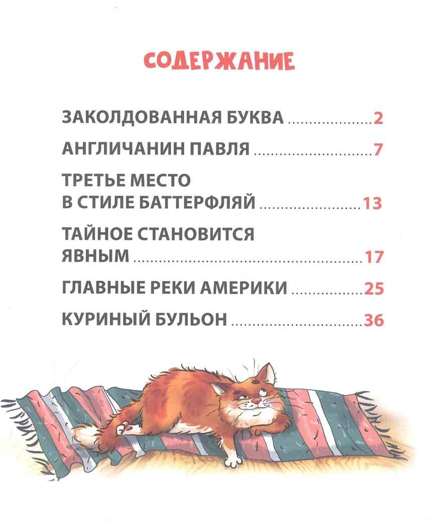 Денискины рассказы. Драгунский В. Хочу читать сам. Крупные буквы., производитель Проф-Пресс , ISBN 978-5-37832-430-9, № 4