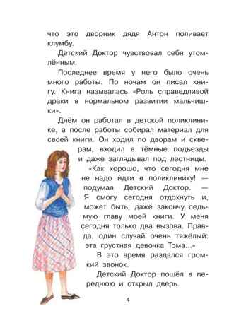 Приключения жёлтого чемоданчика. Прокофьева С. Л.(Серия: Библиотека начальной школы.), арт.AST00000000017025, производитель АСТ , ISBN 978-5-17087-092-9№ 4