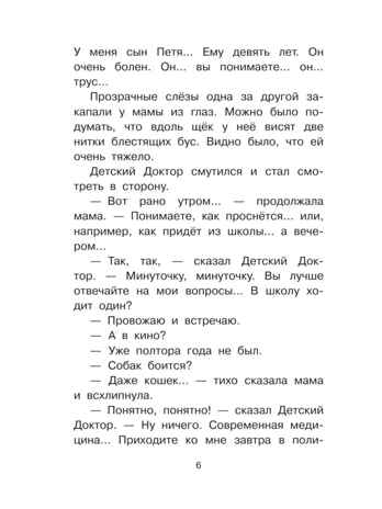 Приключения жёлтого чемоданчика. Прокофьева С. Л.(Серия: Библиотека начальной школы.), арт.AST00000000017025, производитель АСТ , ISBN 978-5-17087-092-9№ 5