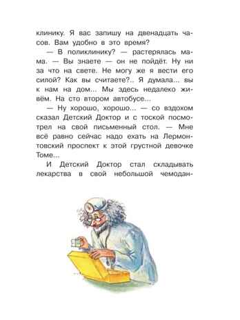 Приключения жёлтого чемоданчика. Прокофьева С. Л.(Серия: Библиотека начальной школы.), арт.AST00000000017025, производитель АСТ , ISBN 978-5-17087-092-9№ 6
