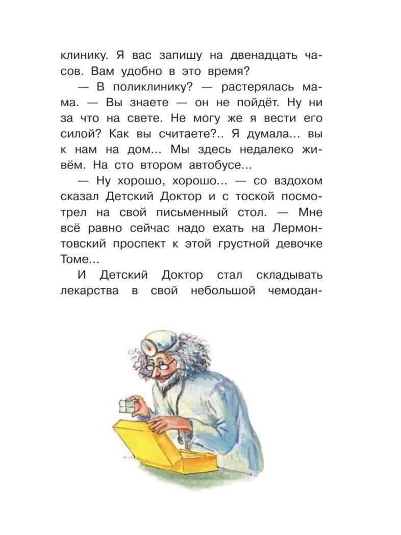 Приключения жёлтого чемоданчика. Прокофьева С. Л.(Серия: Библиотека начальной школы.), арт.AST00000000017025, производитель АСТ , ISBN 978-5-17087-092-9, № 6
