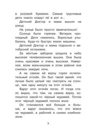 Приключения жёлтого чемоданчика. Прокофьева С. Л.(Серия: Библиотека начальной школы.), арт.AST00000000017025, производитель АСТ , ISBN 978-5-17087-092-9№ 7