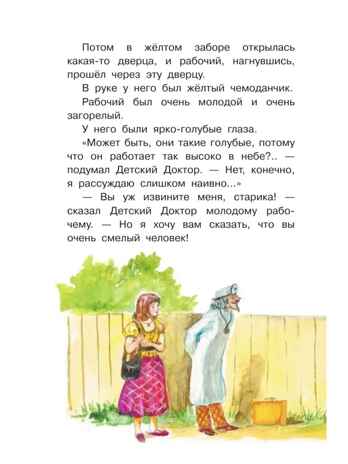 Приключения жёлтого чемоданчика. Прокофьева С. Л.(Серия: Библиотека начальной школы.), арт.AST00000000017025, производитель АСТ , ISBN 978-5-17087-092-9№ 8