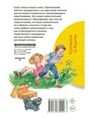 Приключения жёлтого чемоданчика. Прокофьева С. Л.(Серия: Библиотека начальной школы.), арт.AST00000000017025, производитель АСТ , ISBN 978-5-17087-092-9, № 9