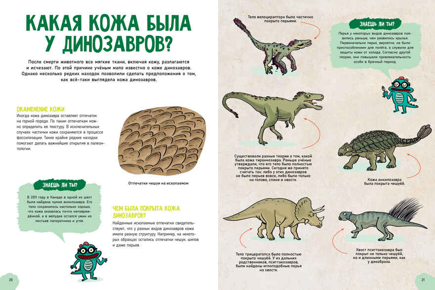Удивительные энциклопедии. Удивительные динозавры/Опсоме Р., производитель Клевер (Clever) , ISBN 978-5-00211-372-9, № 2
