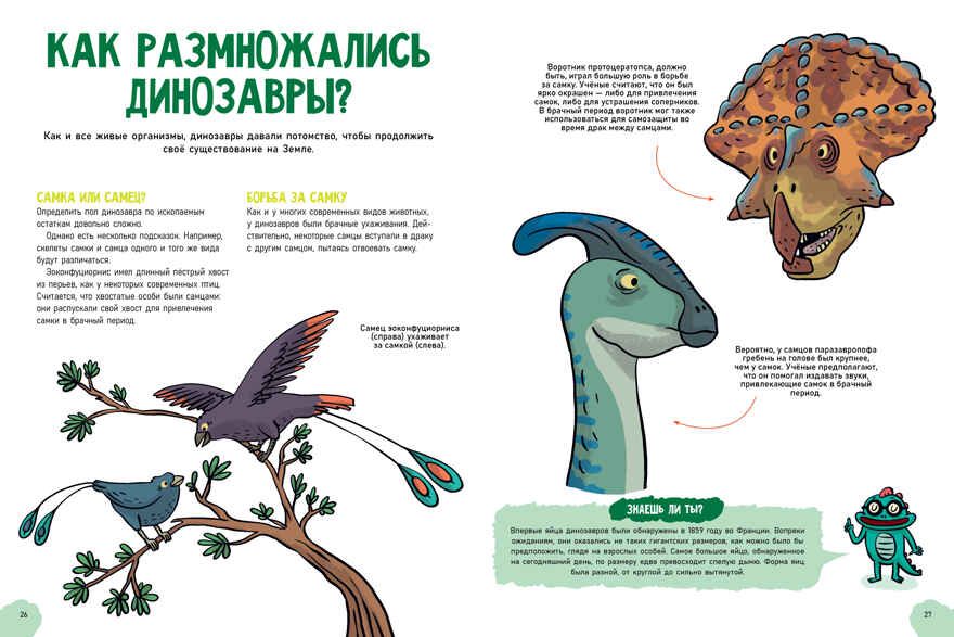 Удивительные энциклопедии. Удивительные динозавры/Опсоме Р., производитель Клевер (Clever) , ISBN 978-5-00211-372-9, № 5