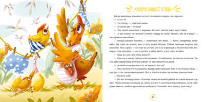 Энциклопедия в сказках. Животные/Ульева Е., производитель Клевер (Clever) , ISBN 978-5-00154-857-7№ 3