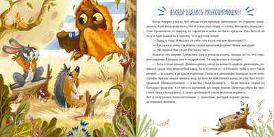 Энциклопедия в сказках. Животные/Ульева Е., производитель Клевер (Clever) , ISBN 978-5-00154-857-7№ 5