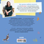 Энциклопедия в сказках. Животные/Ульева Е., производитель Клевер (Clever) , ISBN 978-5-00154-857-7, № 6
