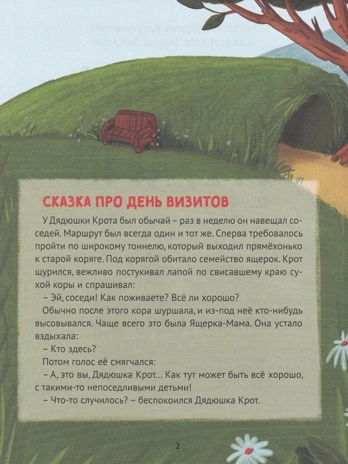 Корзинка с орехами и другие истории, производитель Проф-Пресс , ISBN 978-5-37833-351-6№ 2