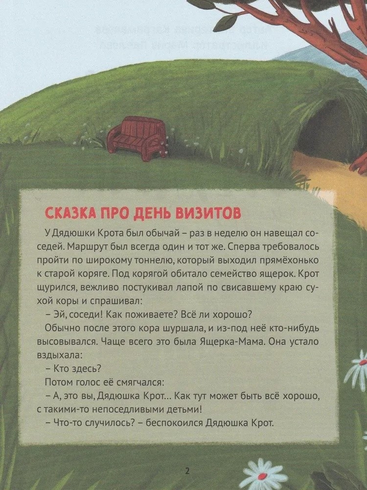 Корзинка с орехами и другие истории, производитель Проф-Пресс , ISBN 978-5-37833-351-6, № 2