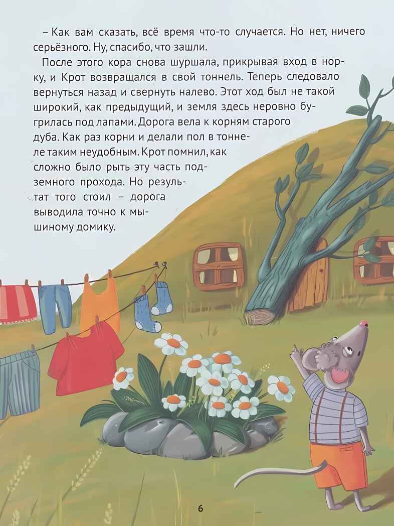 Корзинка с орехами и другие истории, производитель Проф-Пресс , ISBN 978-5-37833-351-6, № 3