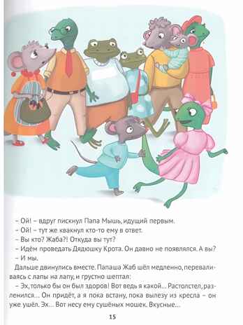Корзинка с орехами и другие истории, производитель Проф-Пресс , ISBN 978-5-37833-351-6№ 4