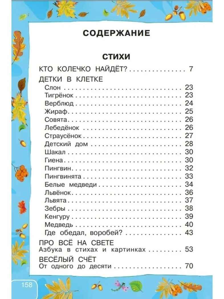Стихи и сказки для самых маленьких. Маршак С.Я. Моя книжка, производитель АСТ , ISBN 978-5-17094-365-4, № 2