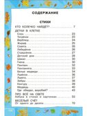 Стихи и сказки для самых маленьких. Маршак С.Я. Моя книжка, производитель АСТ , ISBN 978-5-17094-365-4, № 2
