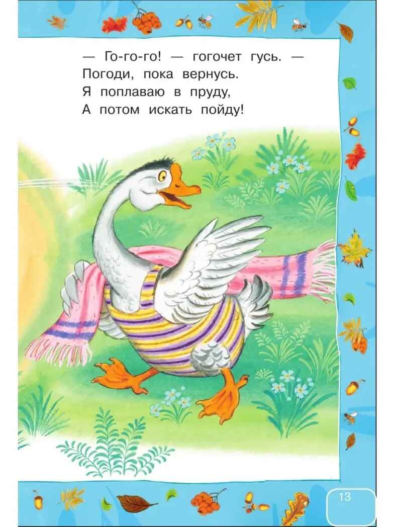 Стихи и сказки для самых маленьких. Маршак С.Я. Моя книжка, производитель АСТ , ISBN 978-5-17094-365-4, № 12