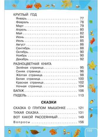 Стихи и сказки для самых маленьких. Маршак С.Я. Моя книжка, производитель АСТ , ISBN 978-5-17094-365-4№ 3