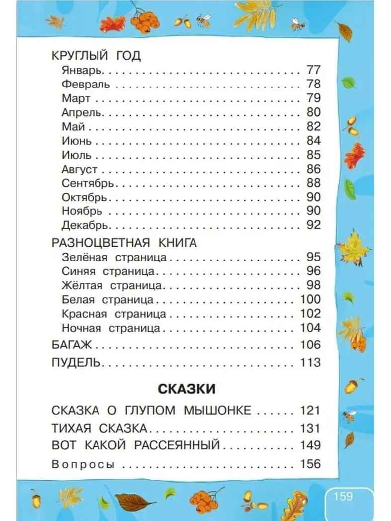 Стихи и сказки для самых маленьких. Маршак С.Я. Моя книжка, производитель АСТ , ISBN 978-5-17094-365-4, № 3