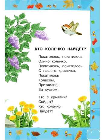Стихи и сказки для самых маленьких. Маршак С.Я. Моя книжка, производитель АСТ , ISBN 978-5-17094-365-4№ 6