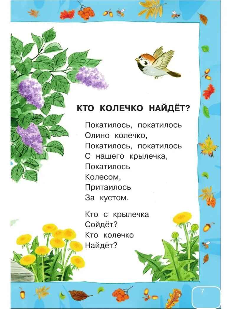 Стихи и сказки для самых маленьких. Маршак С.Я. Моя книжка, производитель АСТ , ISBN 978-5-17094-365-4, № 6