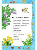 Стихи и сказки для самых маленьких. Маршак С.Я. Моя книжка, производитель АСТ , ISBN 978-5-17094-365-4, № 6