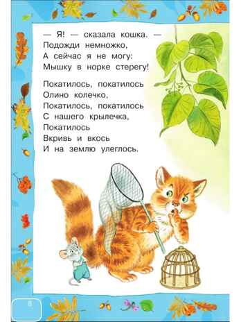 Стихи и сказки для самых маленьких. Маршак С.Я. Моя книжка, производитель АСТ , ISBN 978-5-17094-365-4№ 7