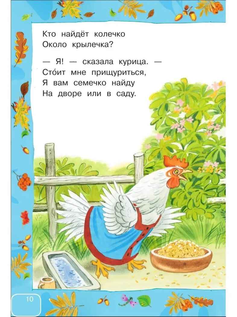 Стихи и сказки для самых маленьких. Маршак С.Я. Моя книжка, производитель АСТ , ISBN 978-5-17094-365-4, № 9