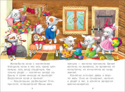 Волк и козлята (Читаю по слогам), книга для чтения, производитель МОЗАИКА kids , ISBN 978-5-43151-173-8№ 2