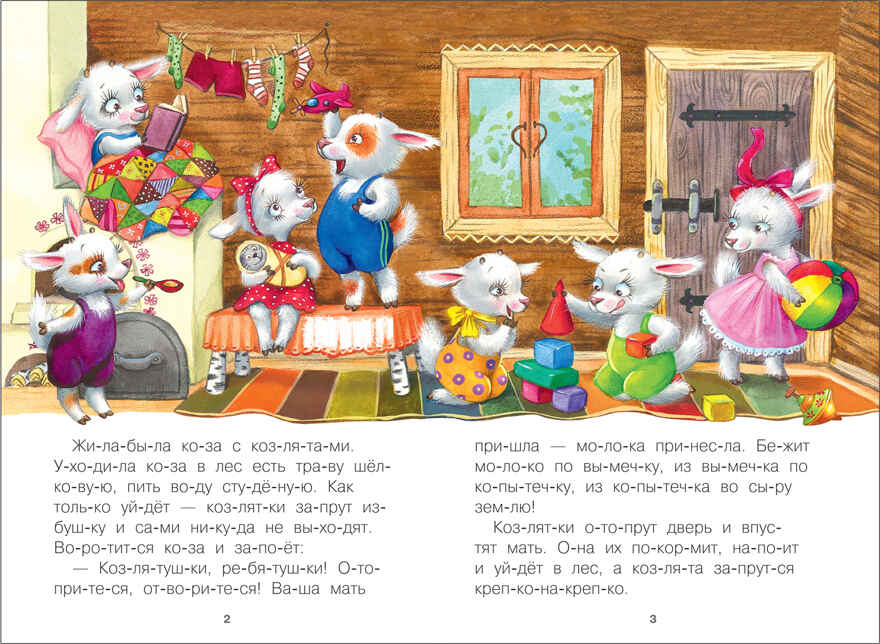 Волк и козлята (Читаю по слогам), книга для чтения, производитель МОЗАИКА kids , ISBN 978-5-43151-173-8, № 2