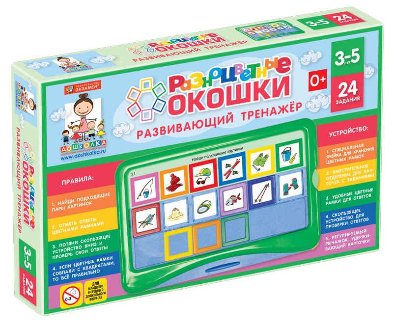 Развивающий тренажёр &quot;Разноцветные окошки&quot; 3-5 лет. Базовый комплект, производитель Спектр, ISBN 467-0-01412-037-5, № 1