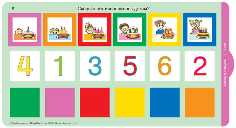 Развивающий тренажёр &quot;Разноцветные окошки&quot; 3-5 лет. Дополнительный набор карточек к базовому комплекту, производитель Спектр, ISBN 467-0-01412-038-2, № 2